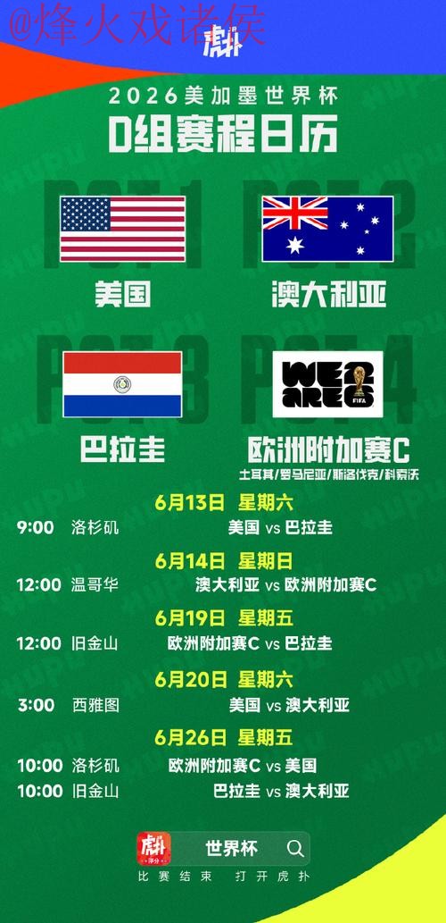 世界杯外围实时