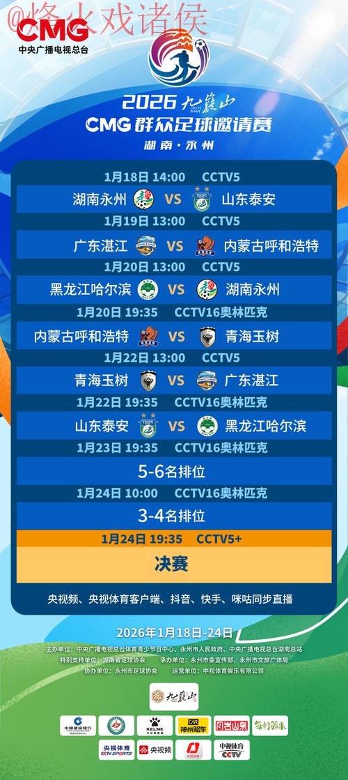 2026世界杯滚球在线入口地址