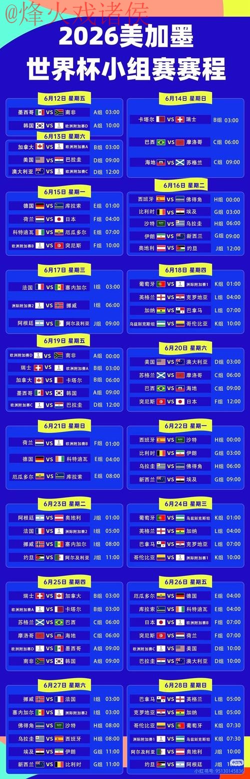 2026世界杯直播入口最新网址