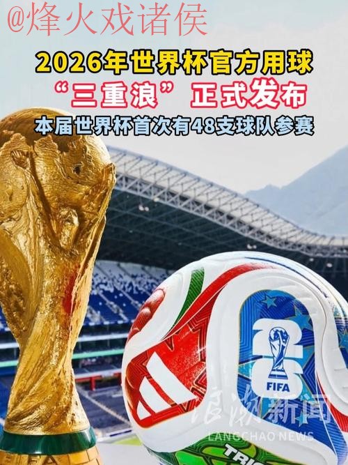 2026世界杯滚球下载 2026世界杯滚球下载