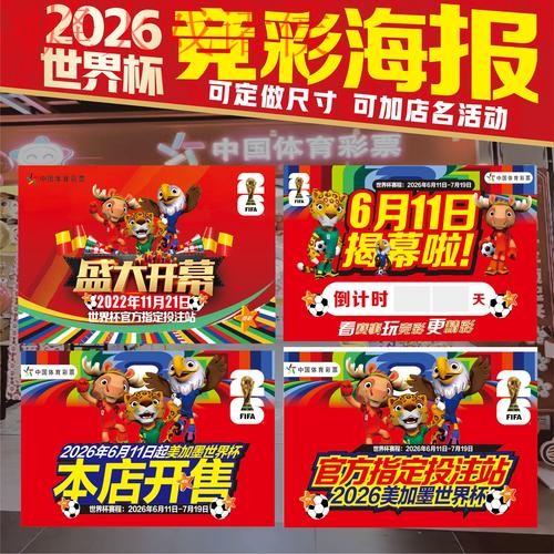2026世界杯下注教程 2026世界杯下注教程